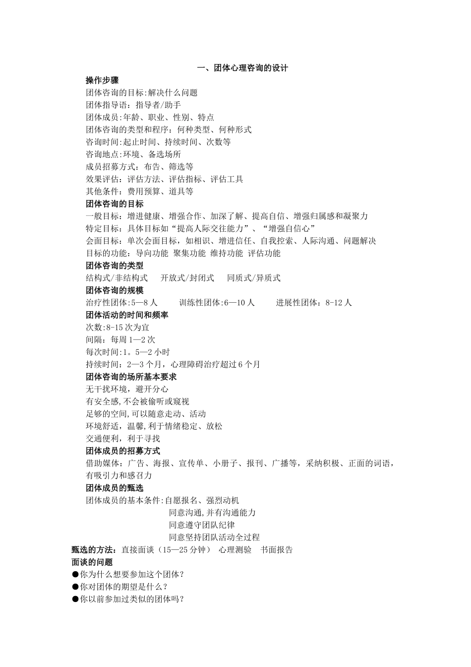 二级心理咨询师团体心理咨询讲义_第3页