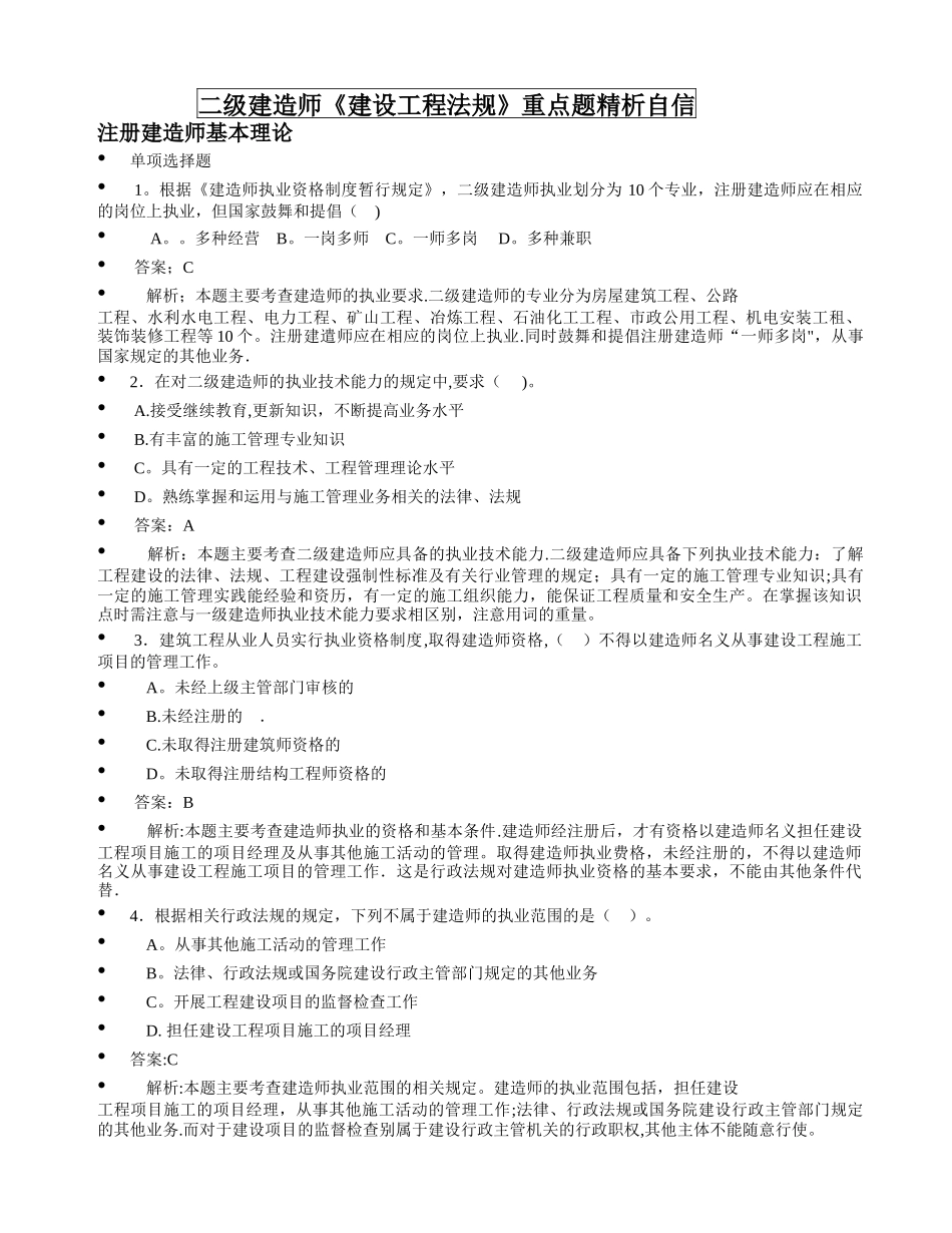 二级建造师重点题分析_第1页