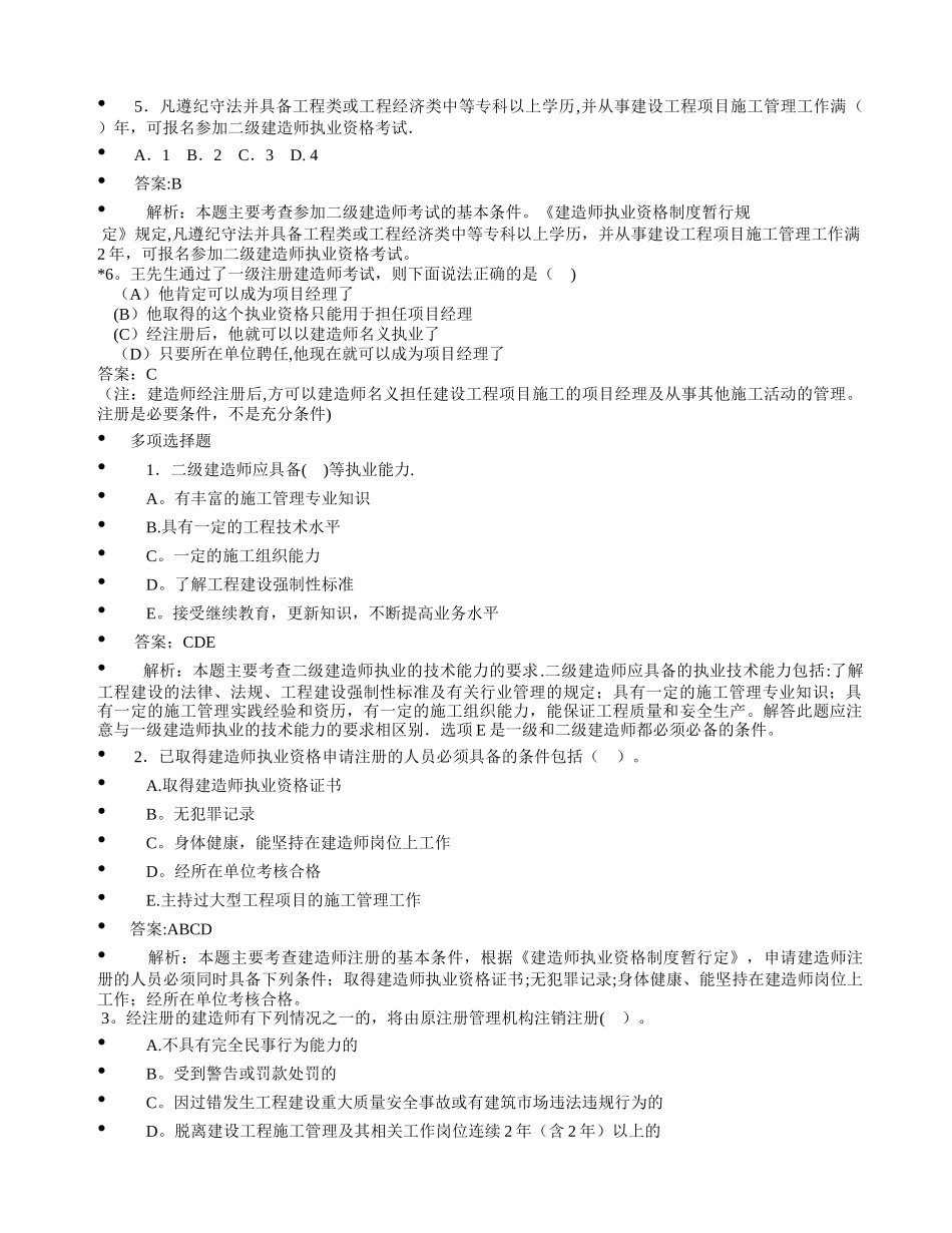 二级建造师重点题分析_第2页