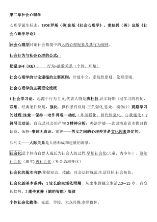 二级心理咨询师复习笔记《社会心理学》