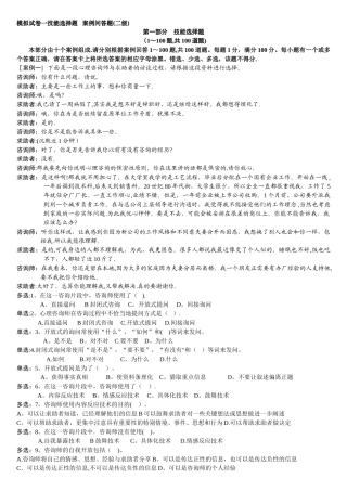 二级心理咨询师技能模拟试题