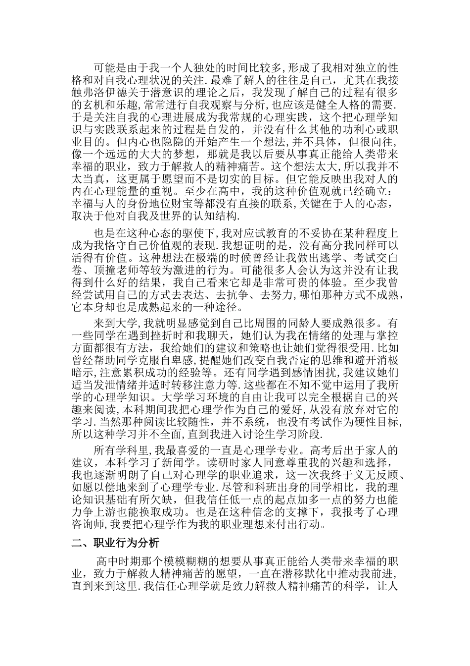 二级心理咨询师个人成长报告_第2页