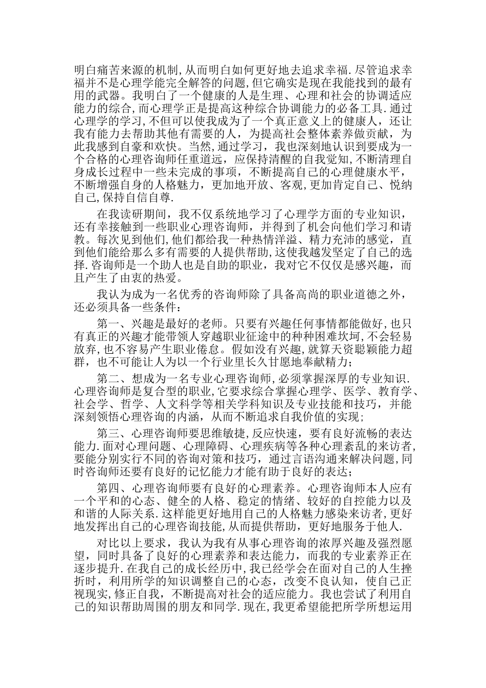 二级心理咨询师个人成长报告_第3页
