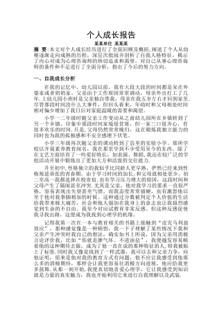 二级心理咨询师个人成长报告
