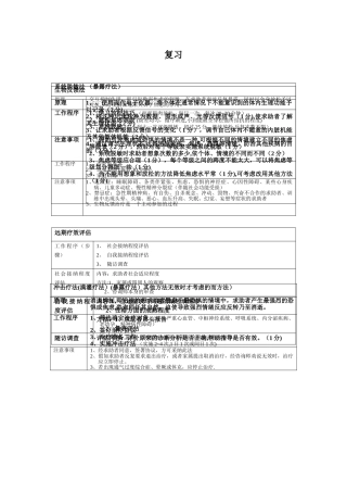 二级心理咨询师技能复习资料