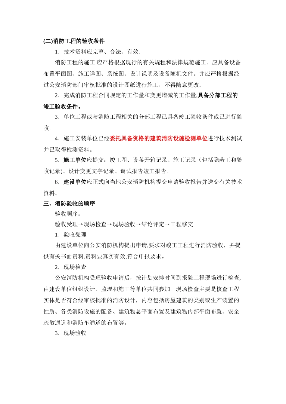 二级机电建造师——消防工程_第3页