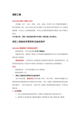 二级机电建造师——消防工程