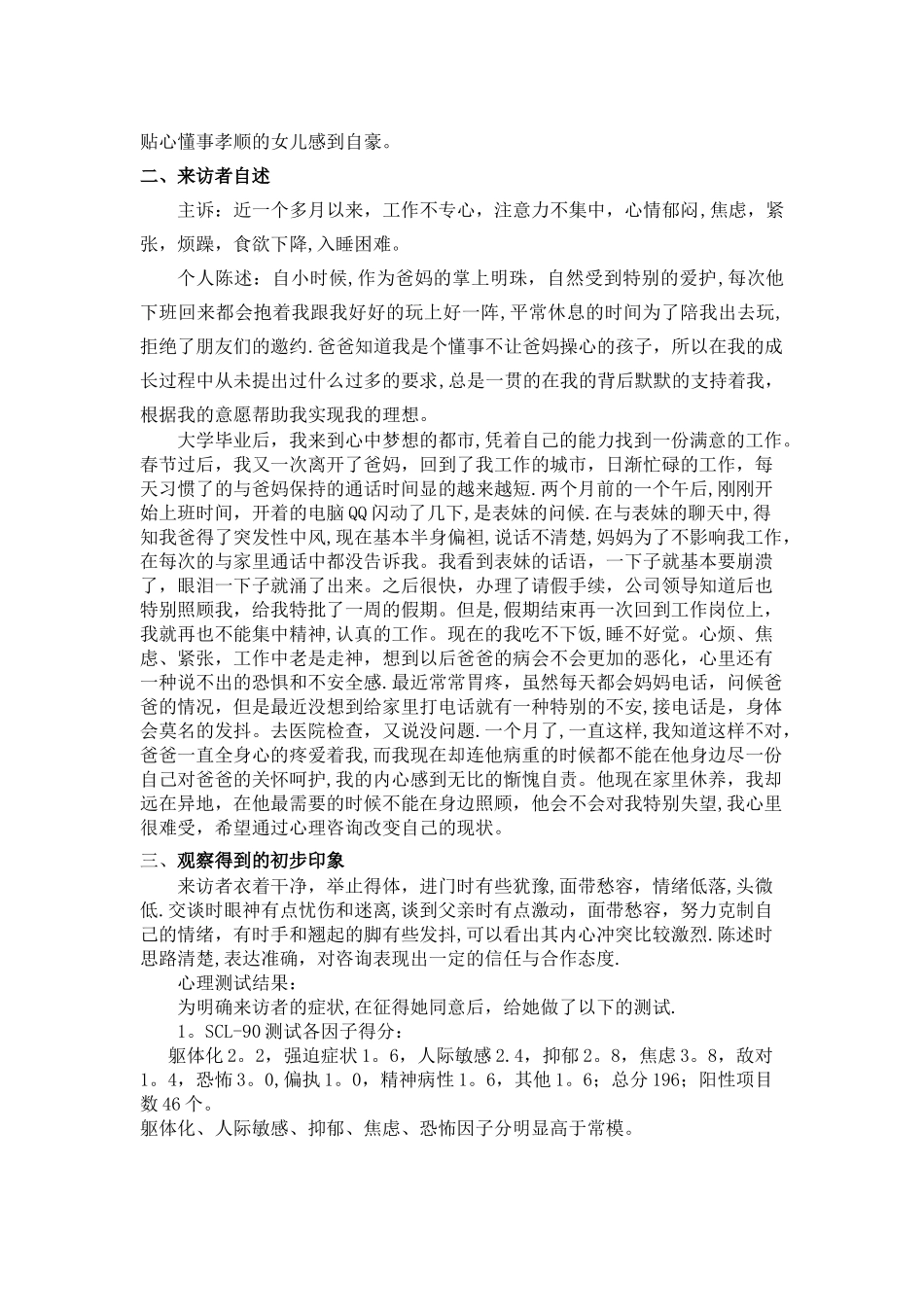 二级心理咨询师案例报告_第2页