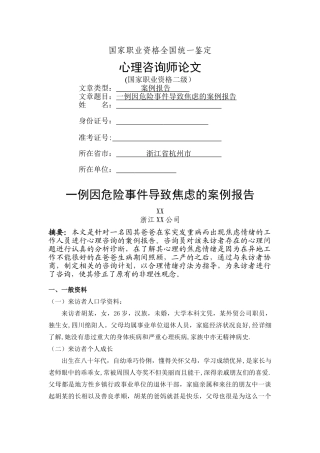 二级心理咨询师案例报告
