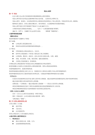 二级心理咨询师笔记变态心理学