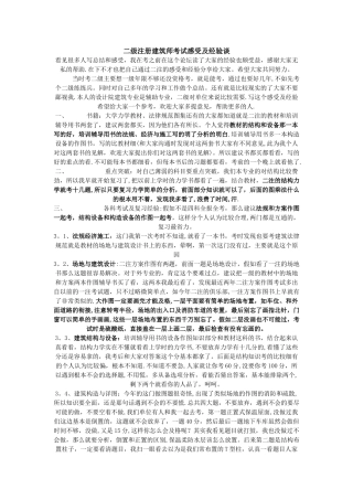 二级注册建筑师考试感受及经验谈