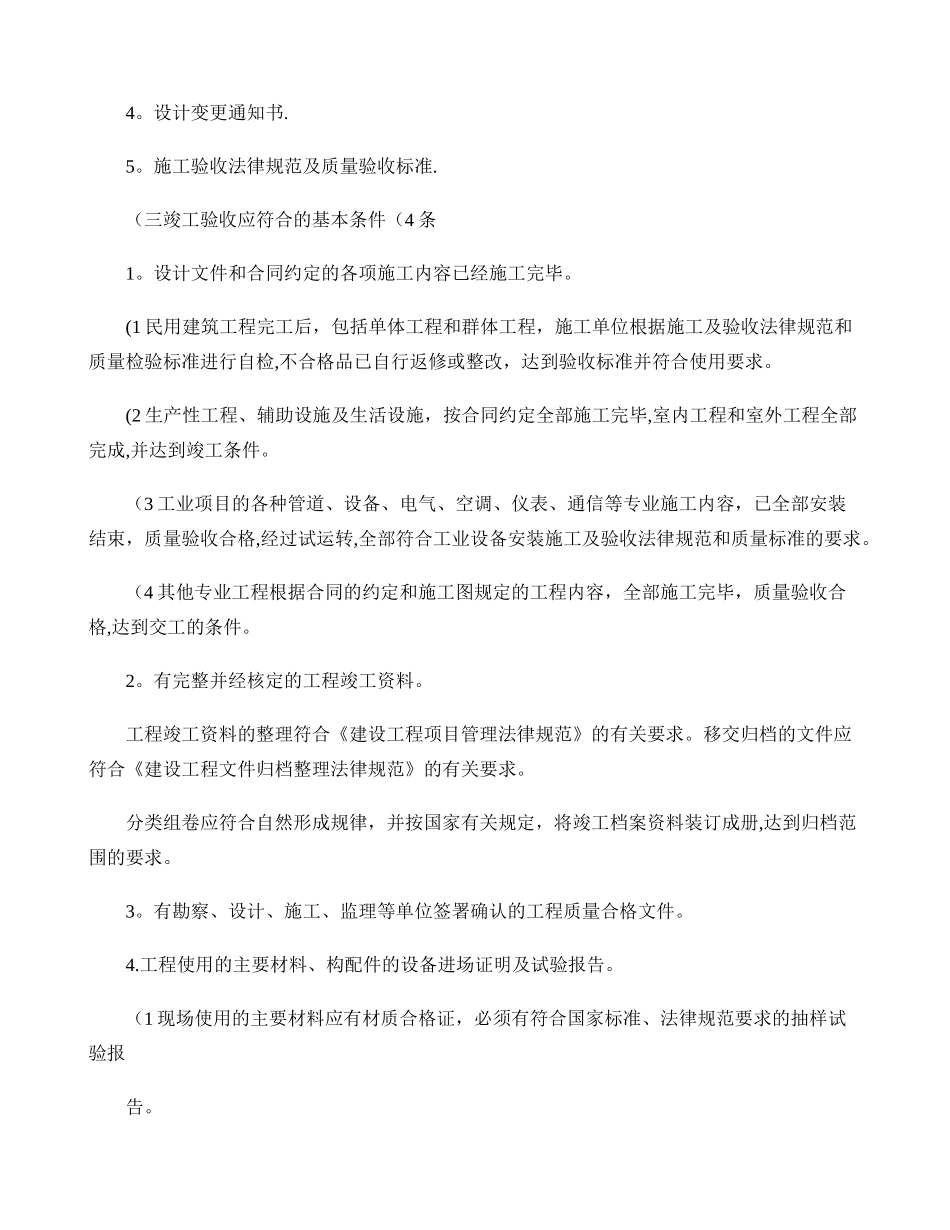 二级机电建造师――机电工程项目竣工验收_第2页