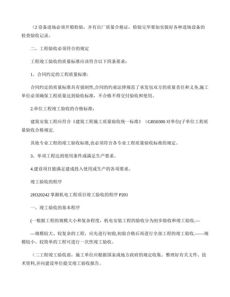 二级机电建造师――机电工程项目竣工验收_第3页