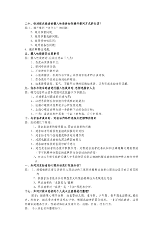 二级简答题心理咨询师