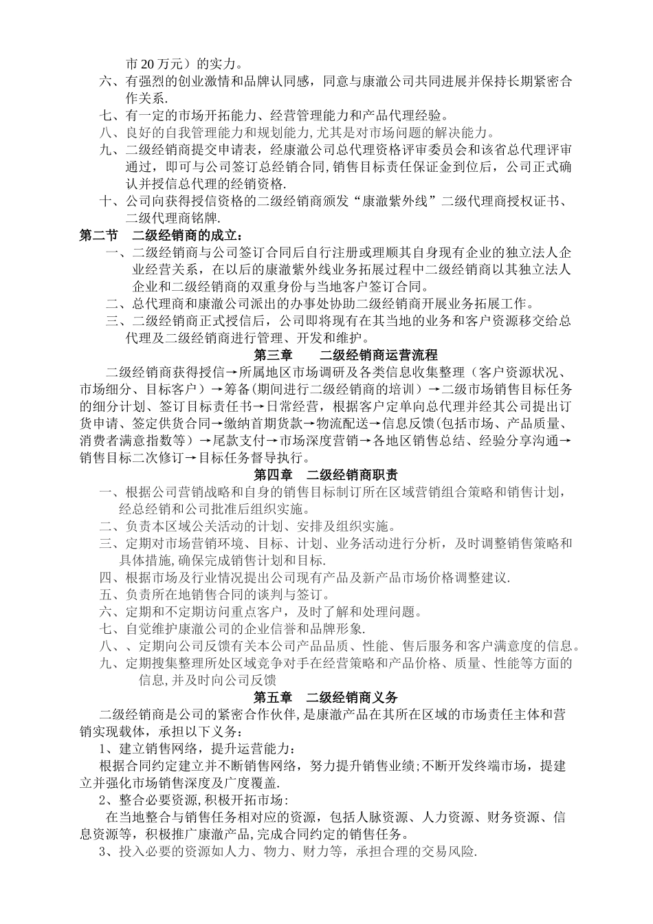二级经销商运营管理方案_第2页