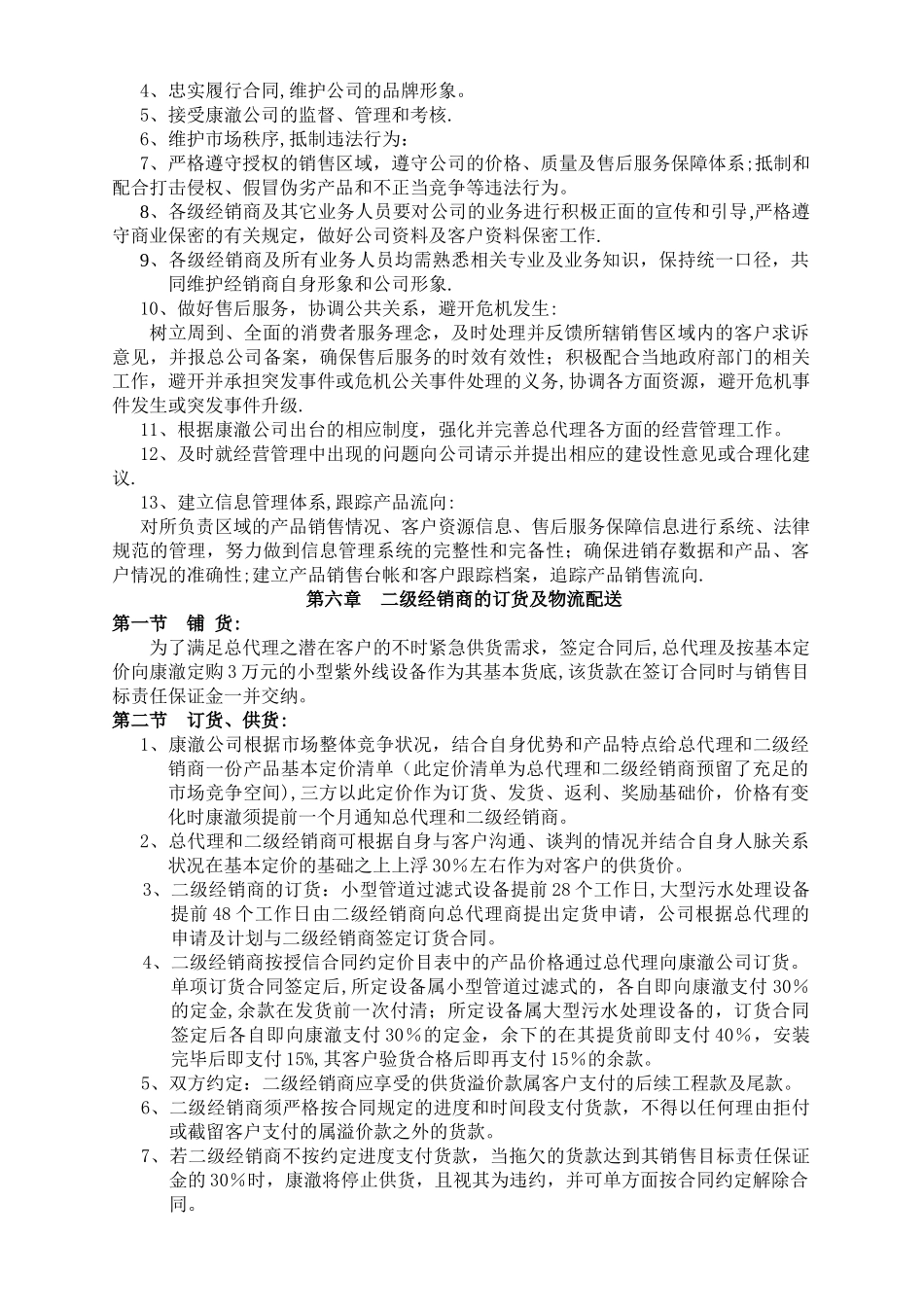 二级经销商运营管理方案_第3页