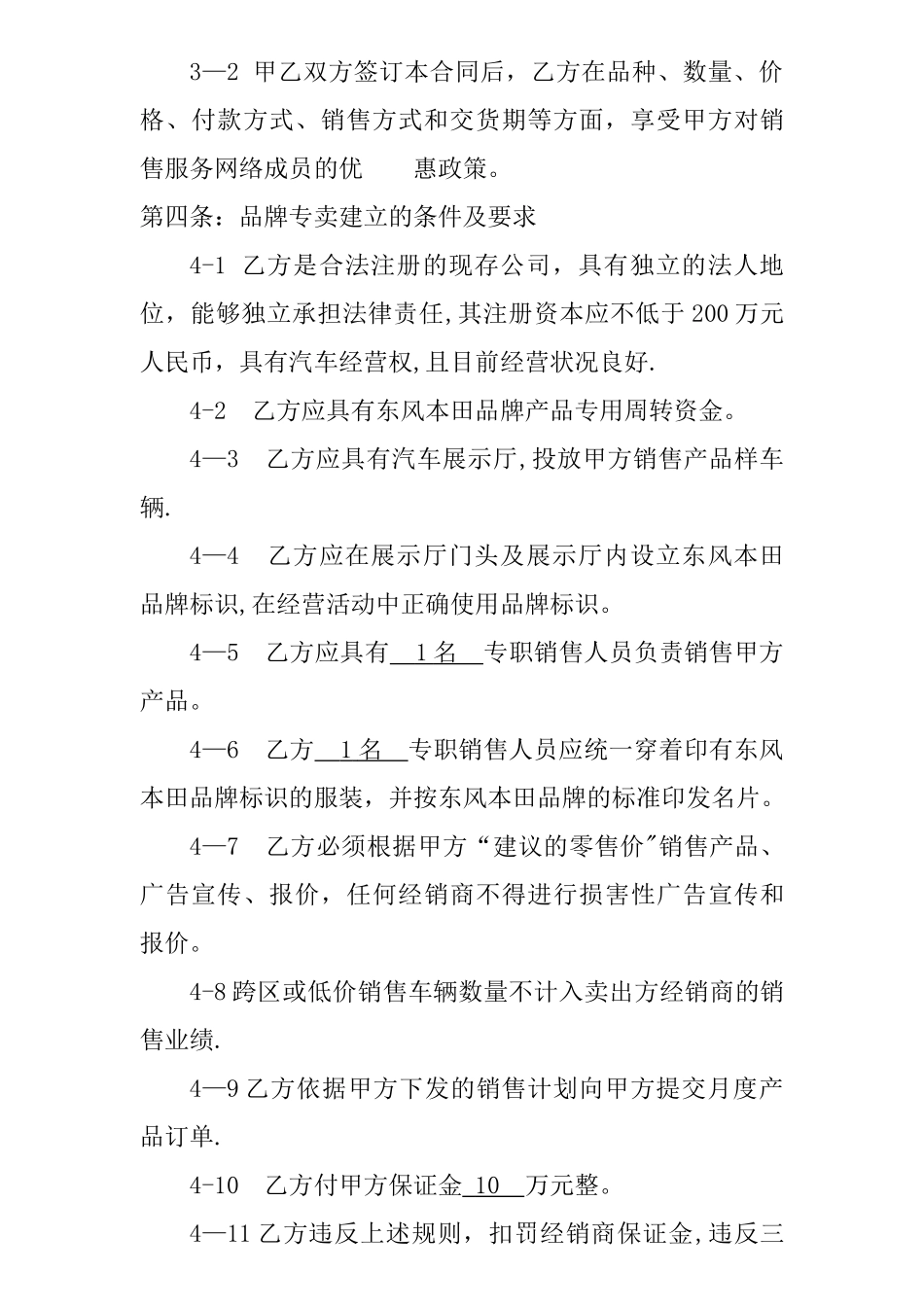 二级经销商管理办法汇总_第2页