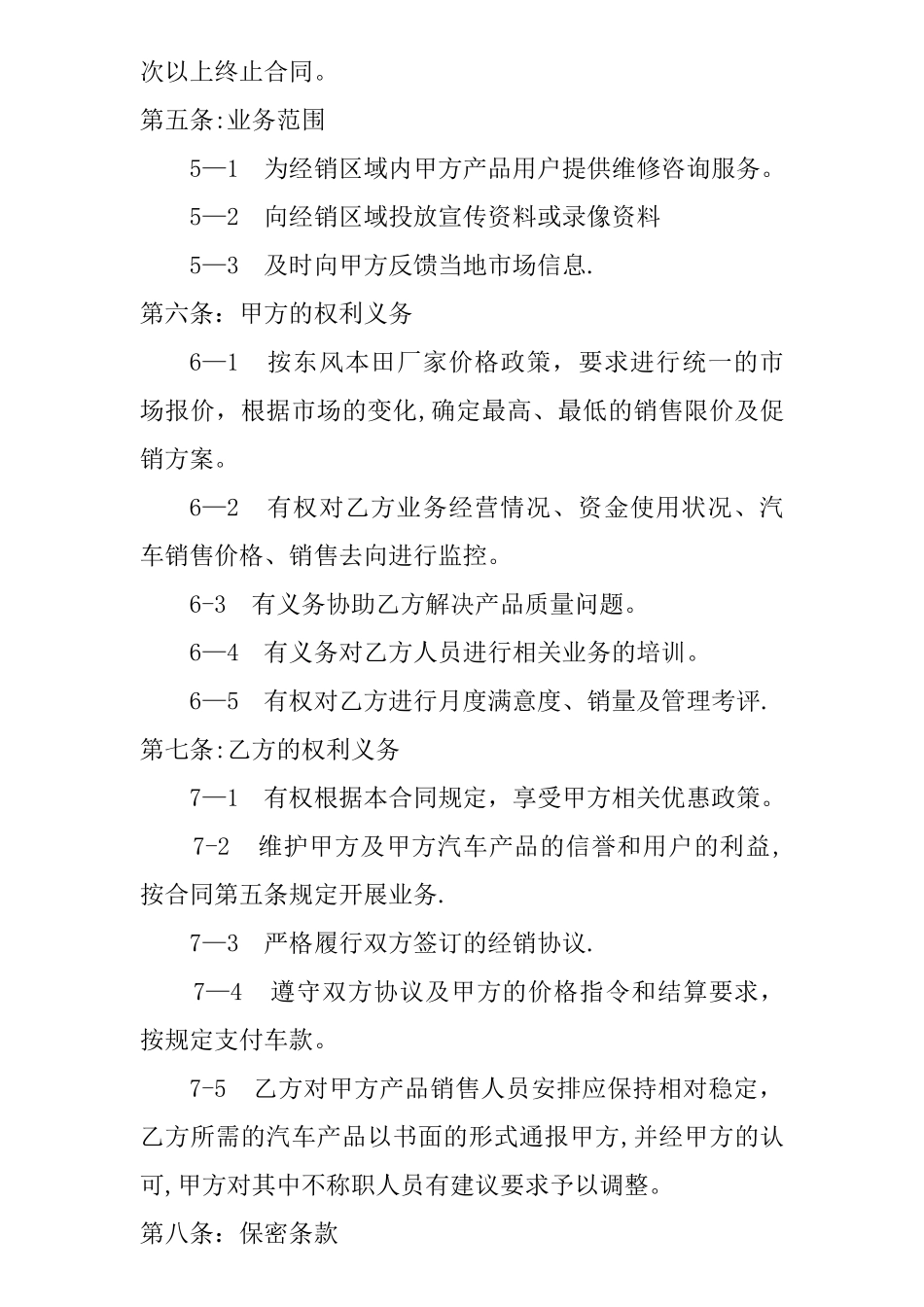 二级经销商管理办法汇总_第3页