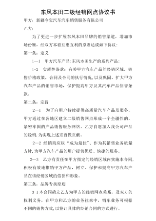 二级经销商管理办法汇总