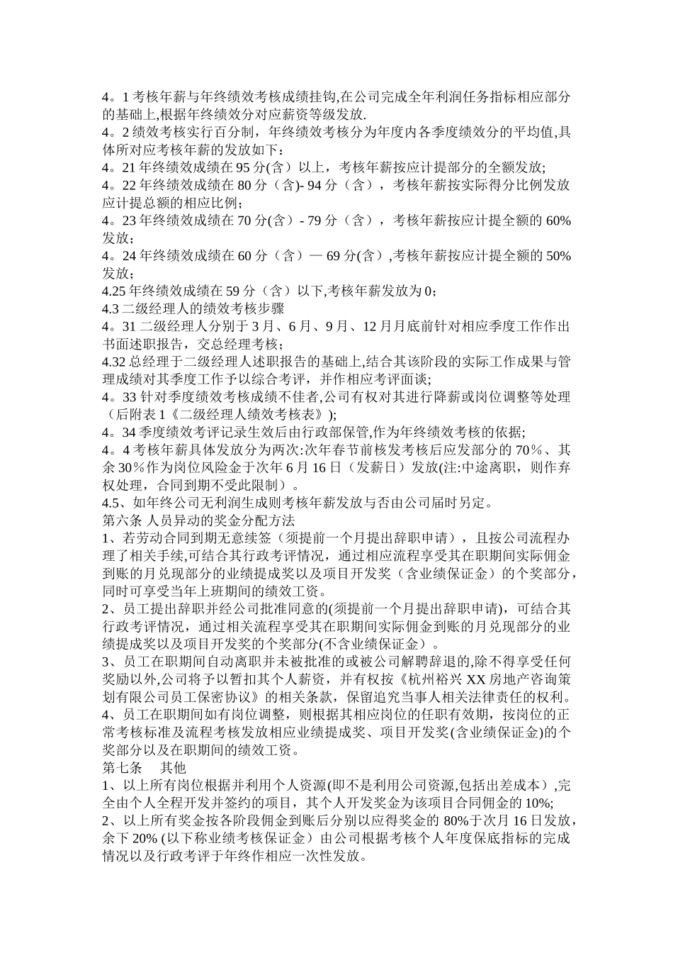 二级经理人考核管理办法_第3页