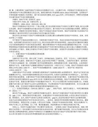 二线城市房地产价格动态因素分析