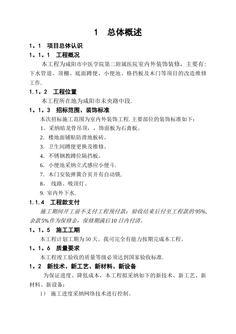 二纺室内装饰装修工程施工组织设计_第1页