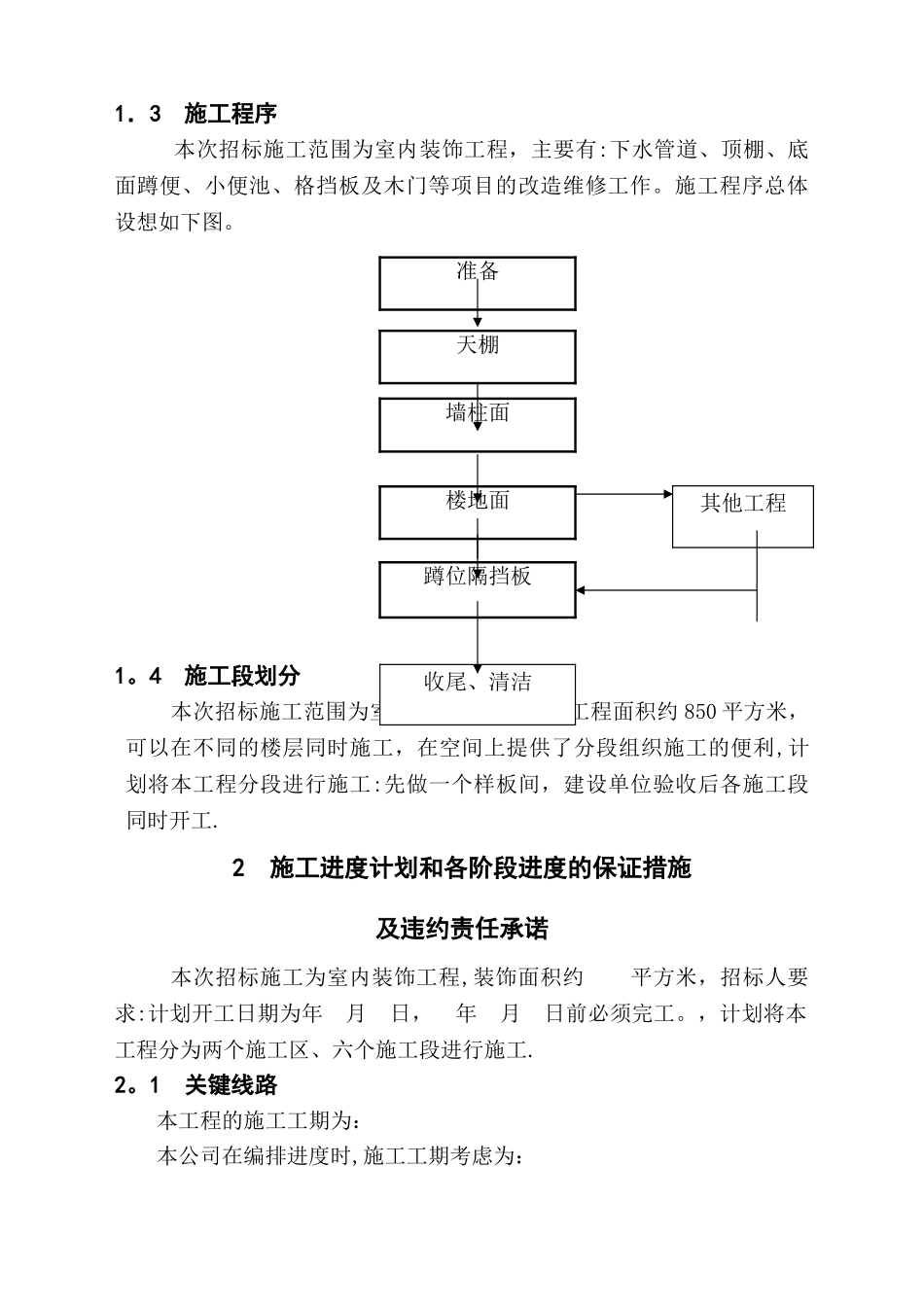 二纺室内装饰装修工程施工组织设计_第2页