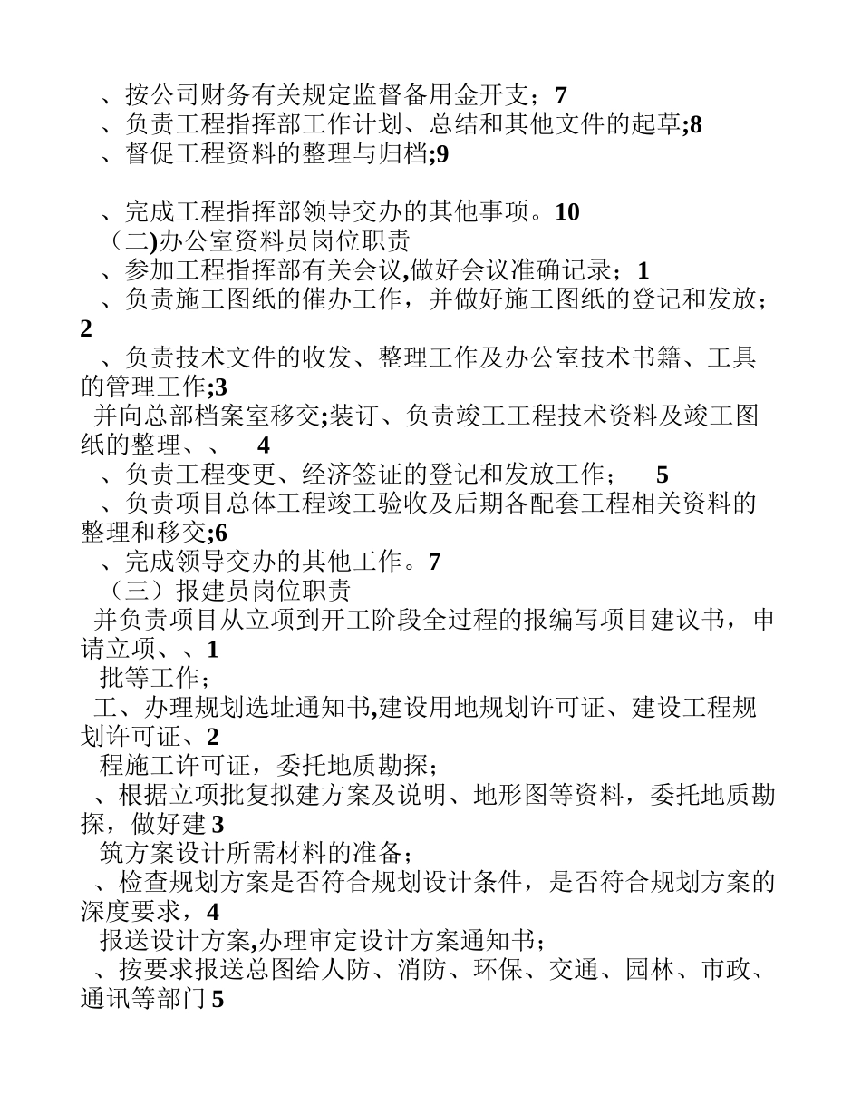 二级部门职责和岗位职责_第2页