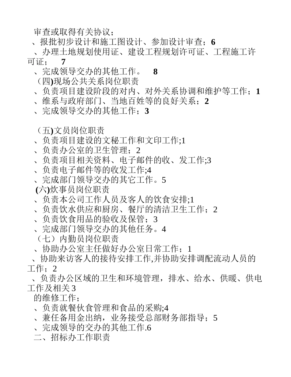 二级部门职责和岗位职责_第3页