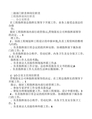 二级部门职责和岗位职责