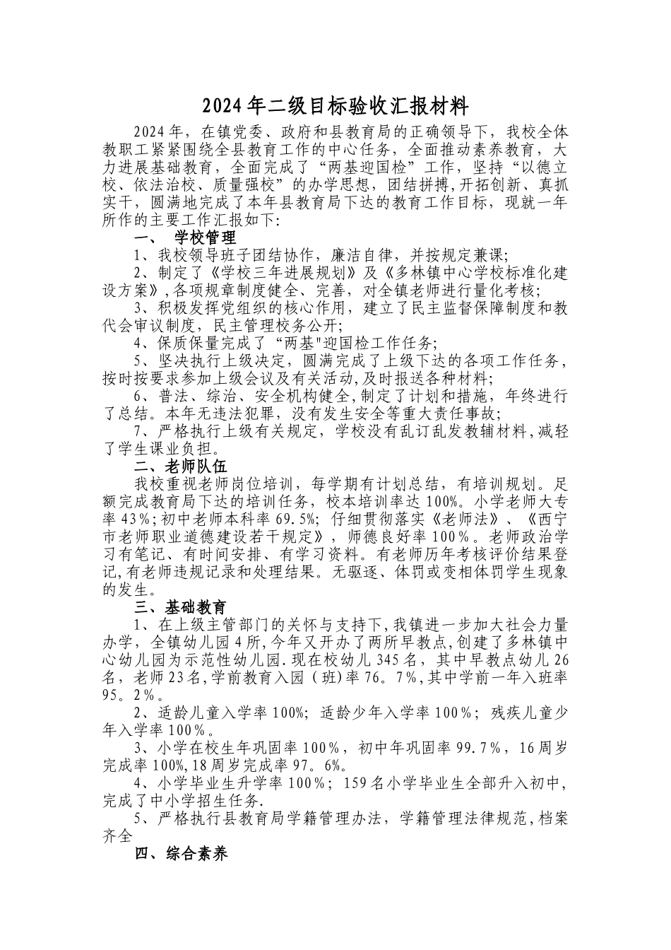 二级目标验收汇报材料_第1页