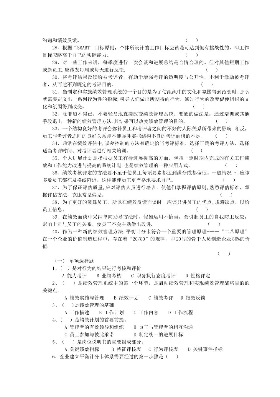 二级管理师-绩效管理复习试题精练_第2页