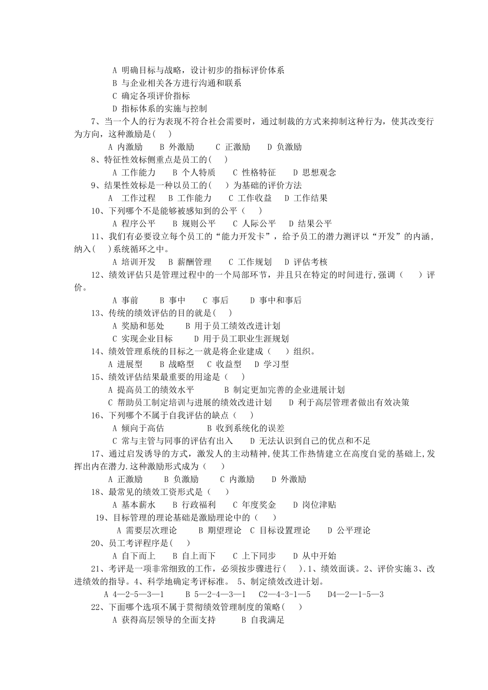 二级管理师-绩效管理复习试题精练_第3页
