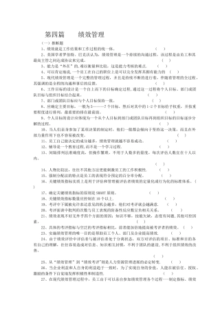 二级管理师-绩效管理复习试题精练
