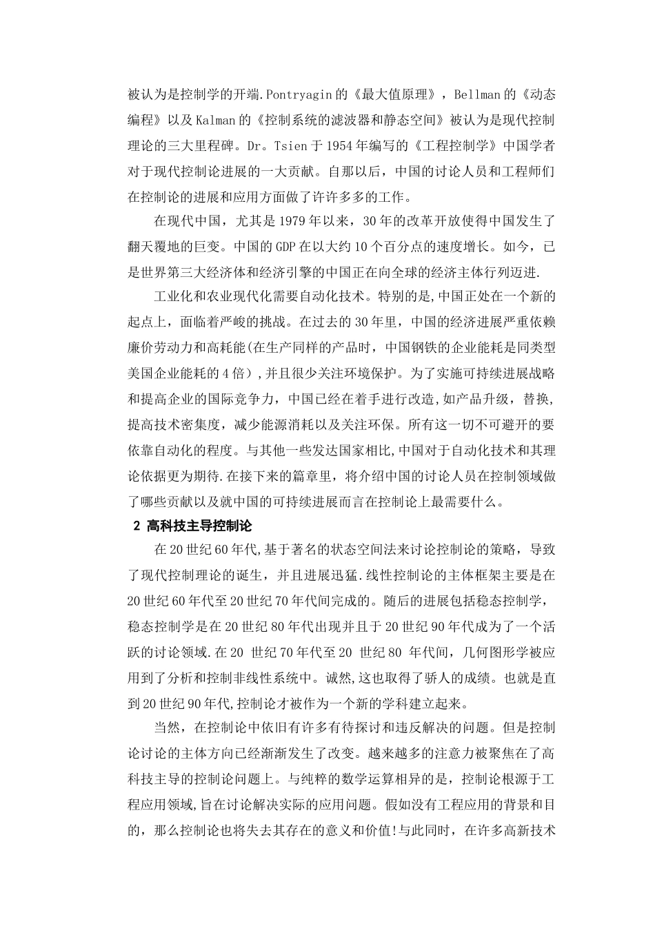 二维加速度矢量转台控制系统设计外文文献翻译_第2页