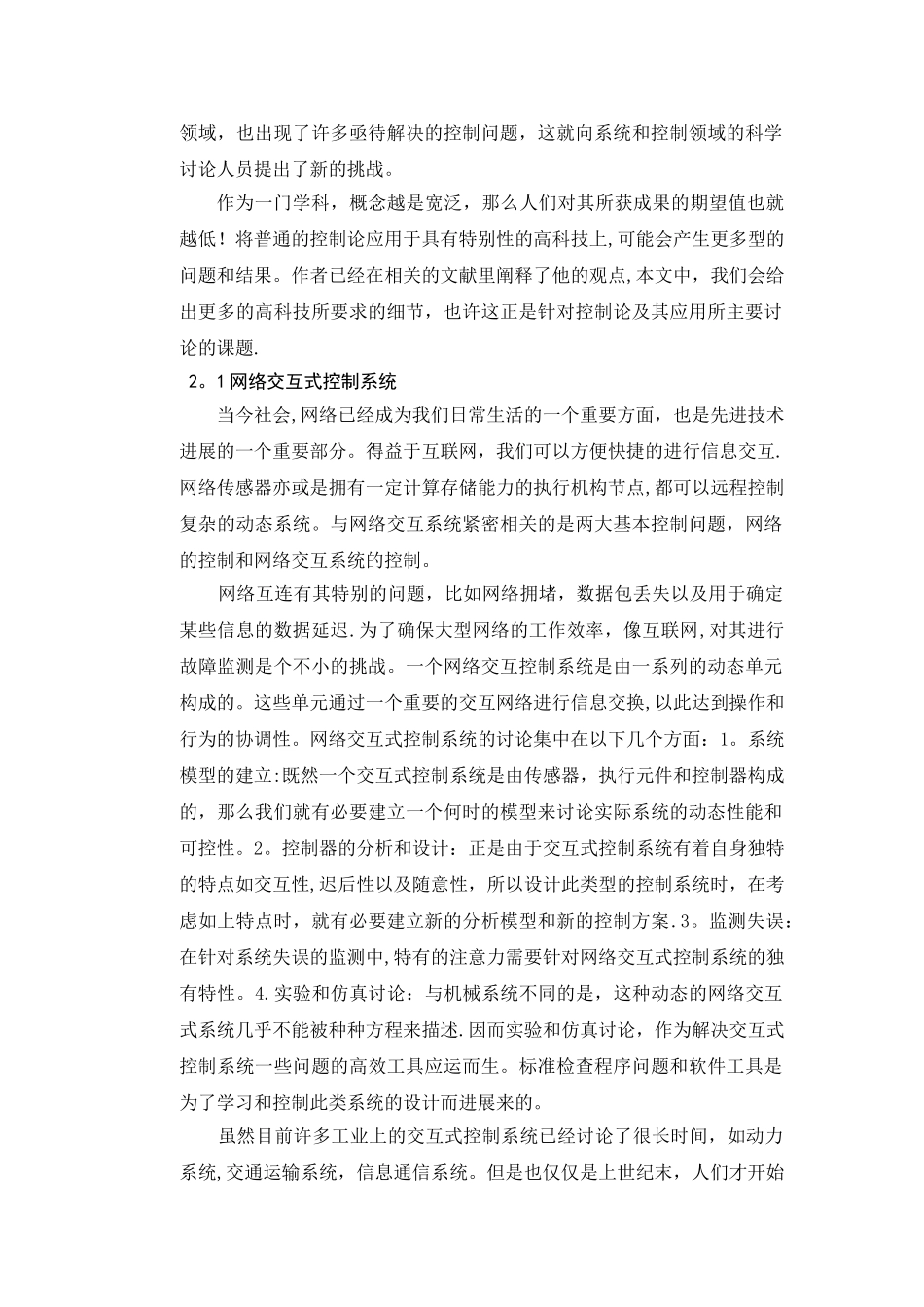 二维加速度矢量转台控制系统设计外文文献翻译_第3页