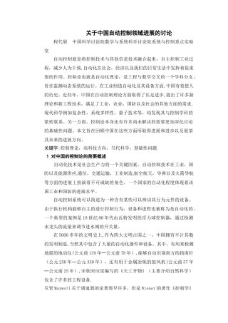 二维加速度矢量转台控制系统设计外文文献翻译