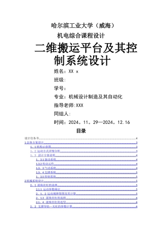 二维搬运平台及其控制系统设计