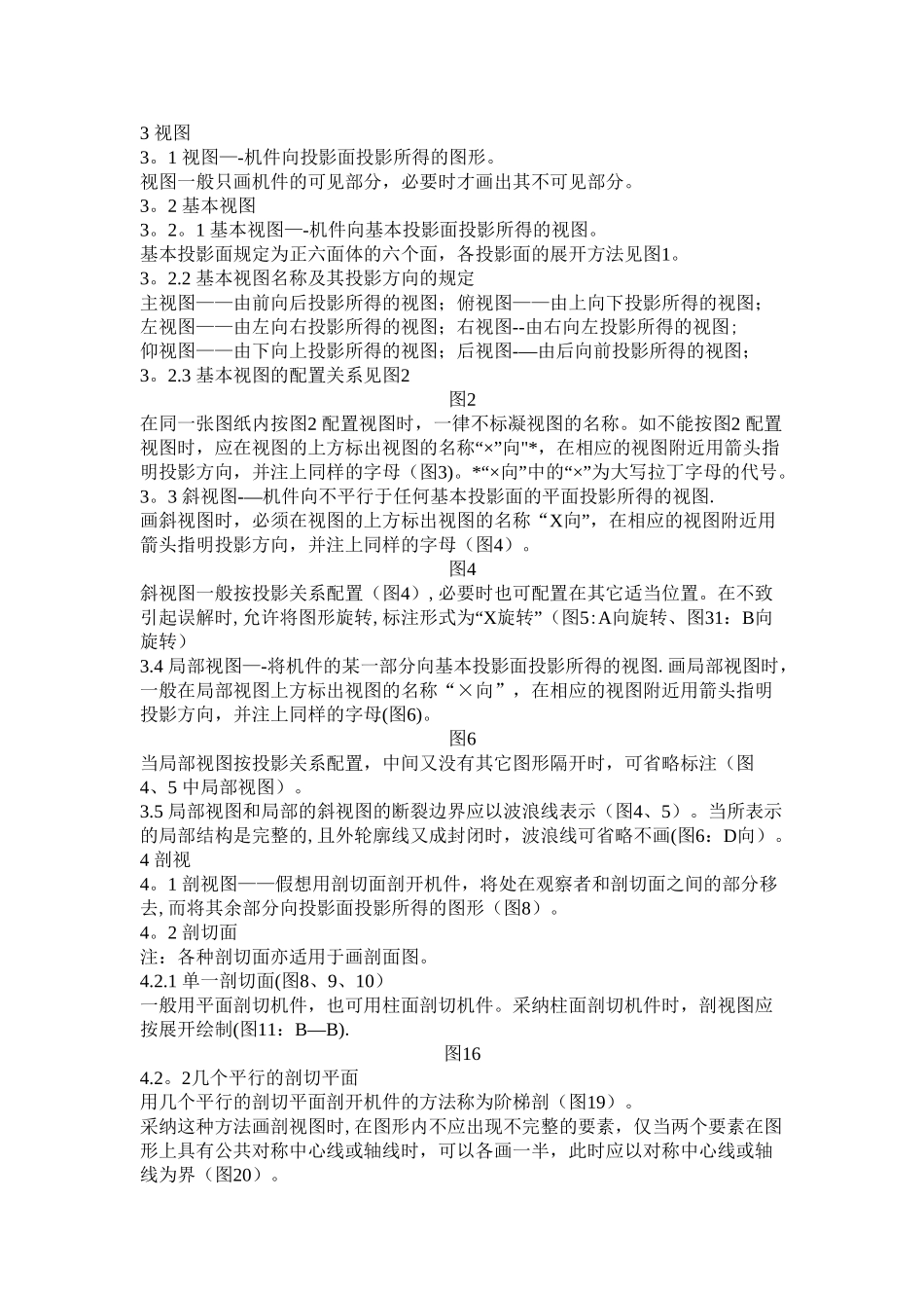 二维图纸制图标准_第3页
