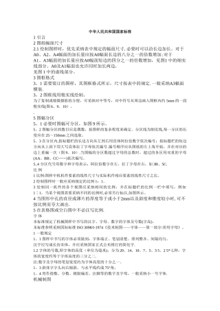 二维图纸制图标准