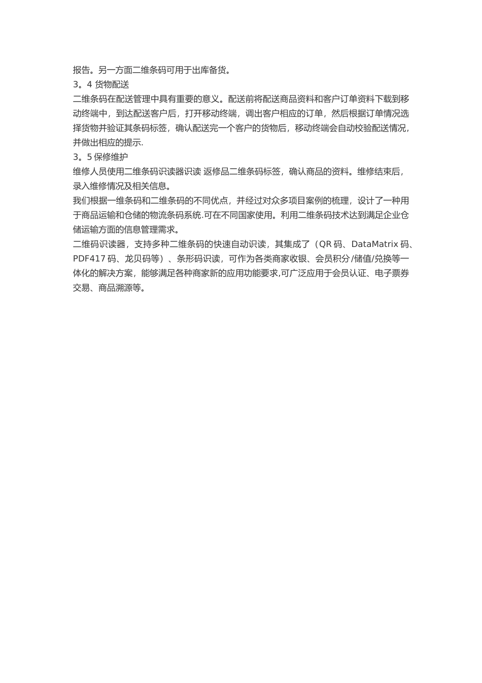 二维码仓库管理实现方法_第2页