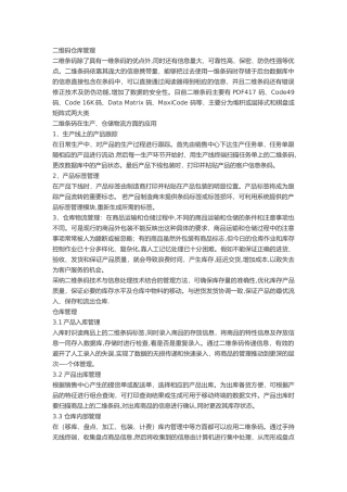 二维码仓库管理实现方法
