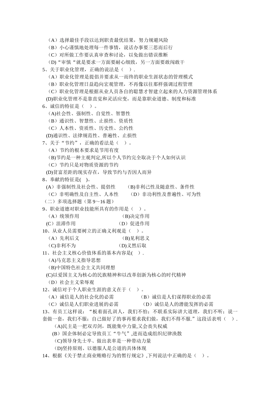 二级级人力资源管理师试题_第2页