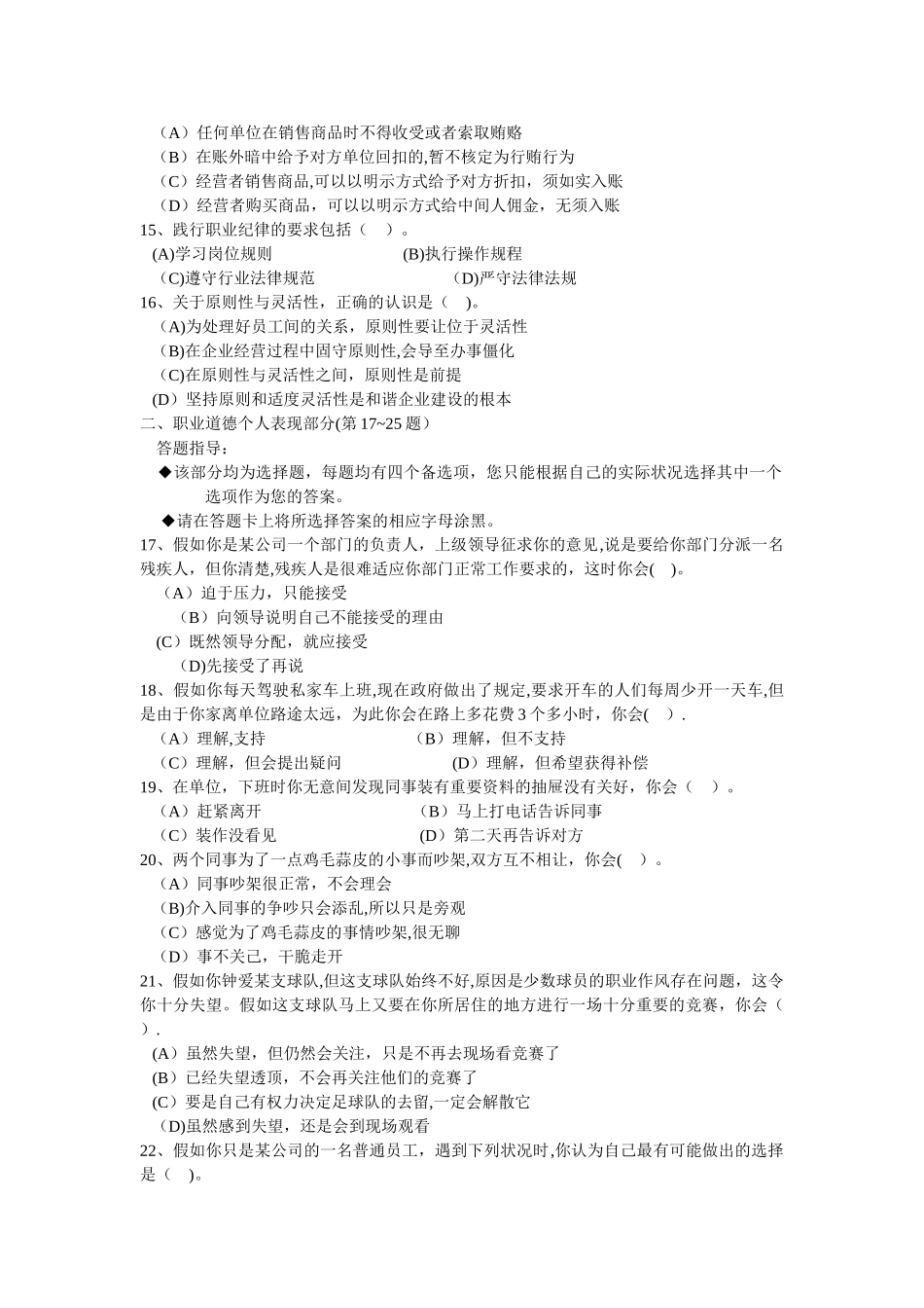 二级级人力资源管理师试题_第3页
