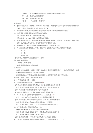 二级级人力资源管理师试题