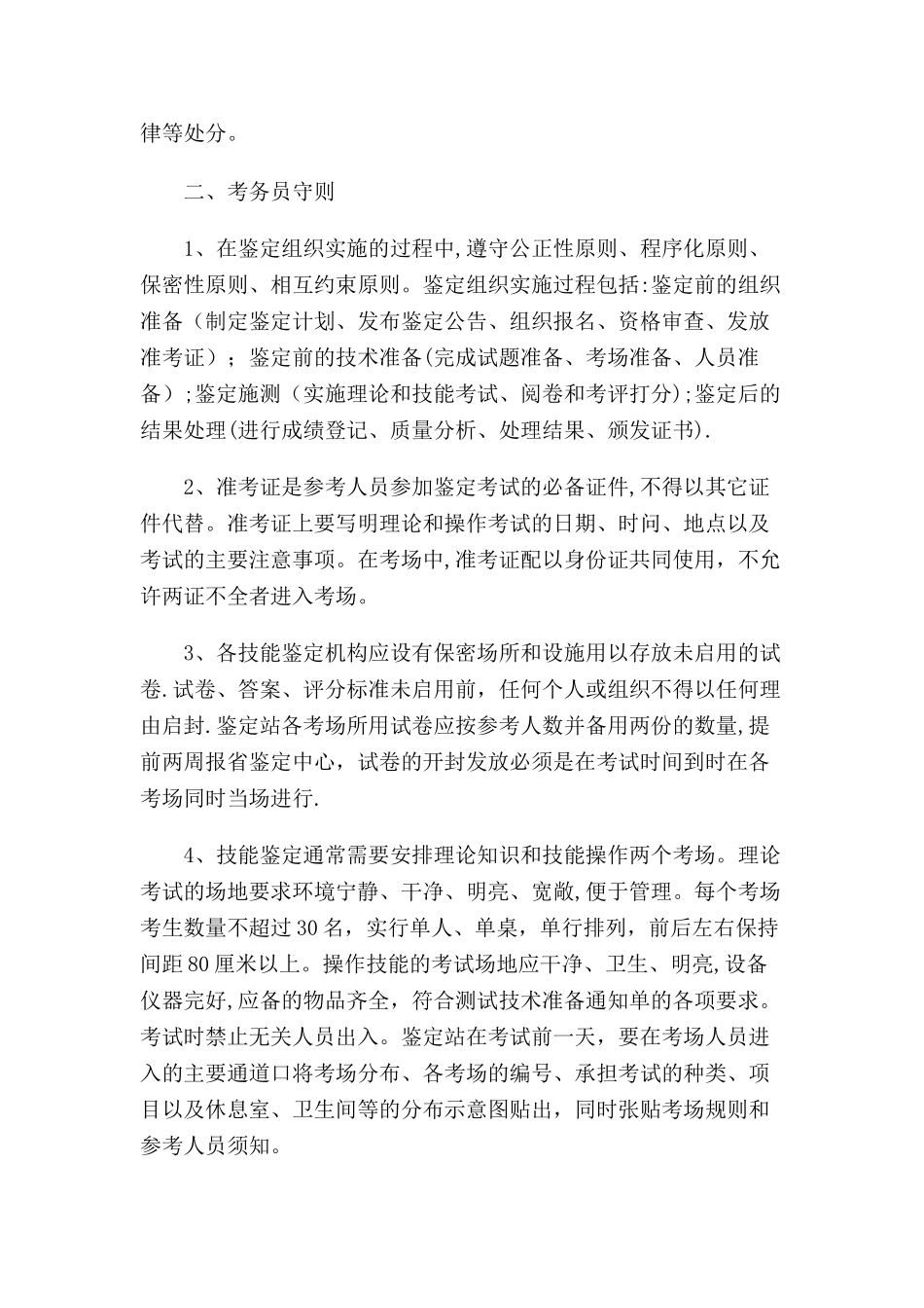 二职业技能鉴定考评和考务员守则OK_第2页