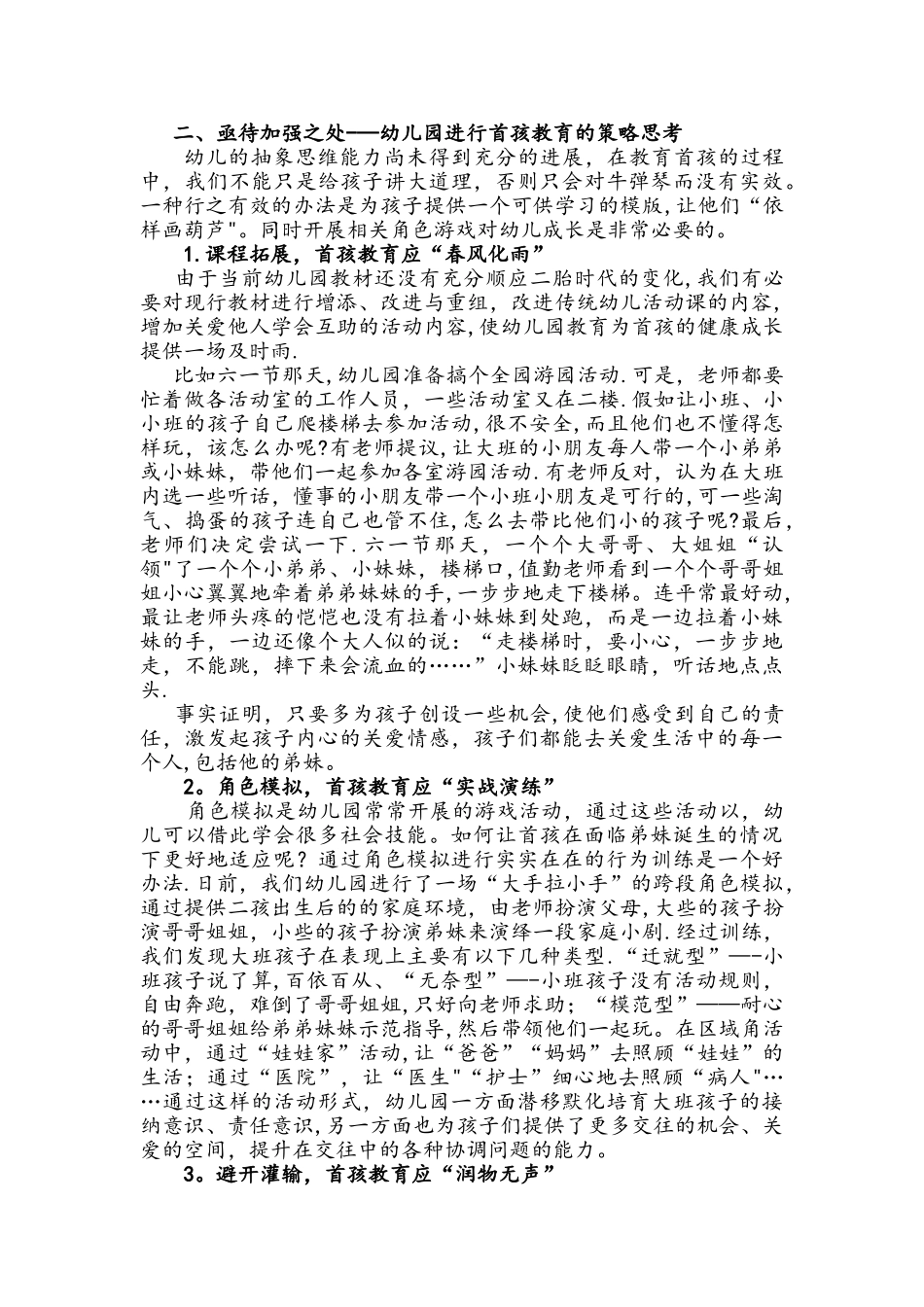 二胎时代幼儿园在首孩教育中面临的挑战与对策_第2页