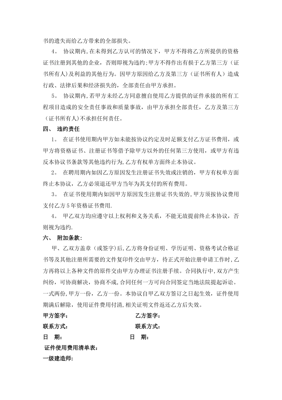 二级证书挂靠协议书_第2页