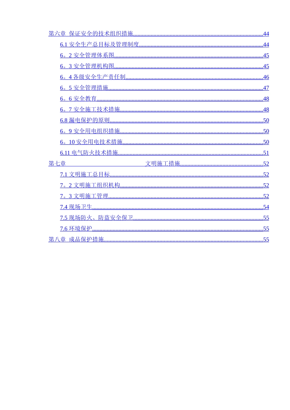 二组团水电安装施工组织设计_第2页