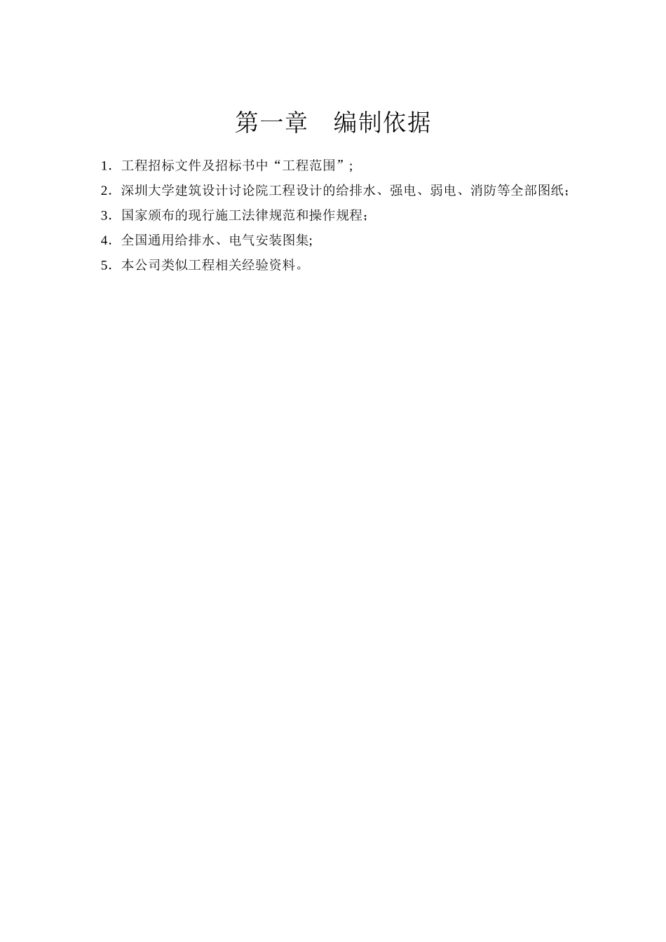 二组团水电安装施工组织设计_第3页